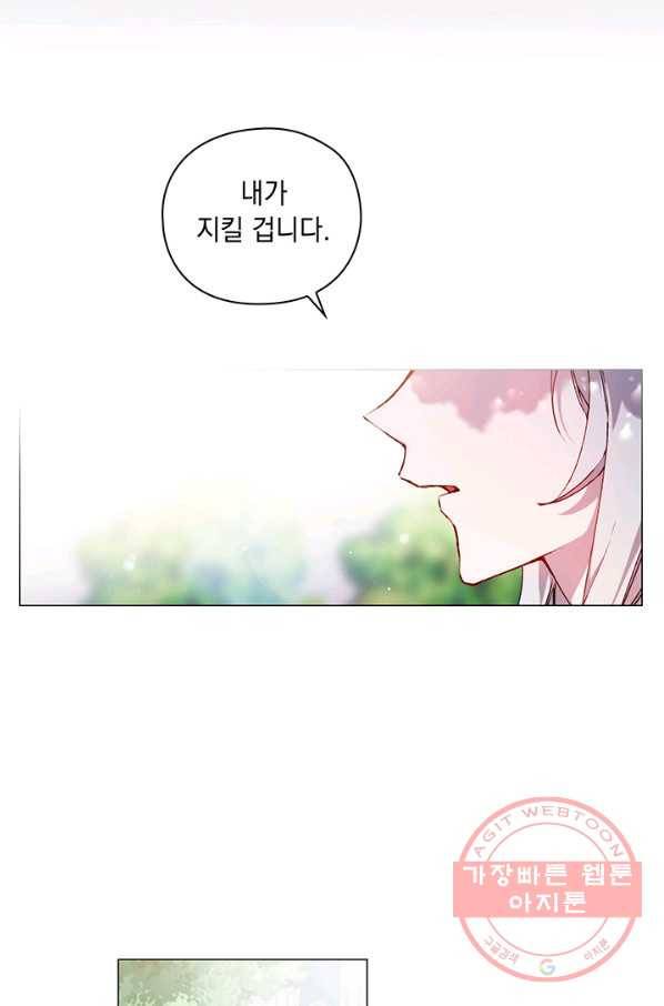 이번 생은 제대로 키워 드리겠습니다, 폐하! 6화 4