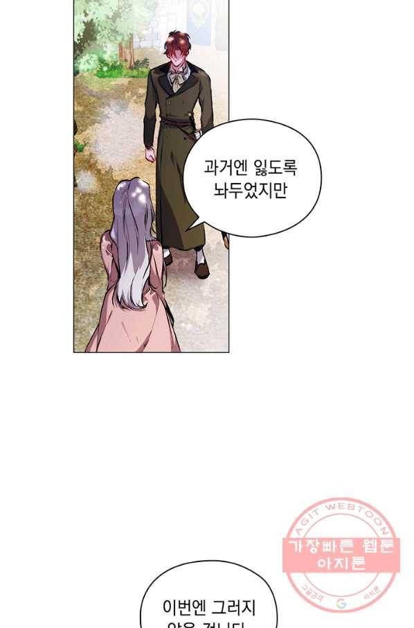 이번 생은 제대로 키워 드리겠습니다, 폐하! 6화 5