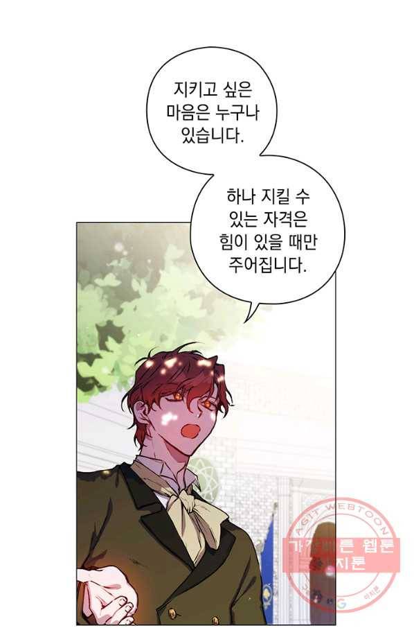 이번 생은 제대로 키워 드리겠습니다, 폐하! 6화 8