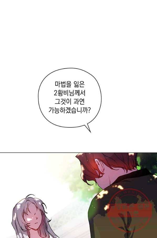 이번 생은 제대로 키워 드리겠습니다, 폐하! 6화 9