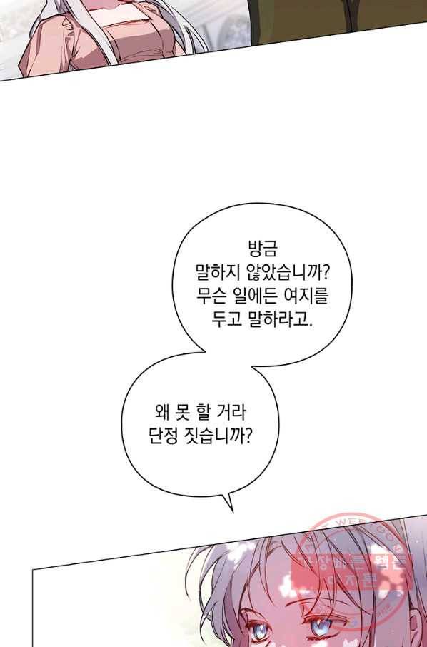 이번 생은 제대로 키워 드리겠습니다, 폐하! 6화 10