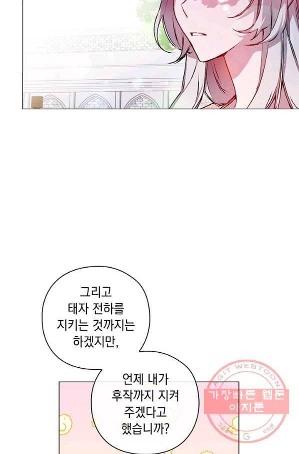 이번 생은 제대로 키워 드리겠습니다, 폐하! 6화 11
