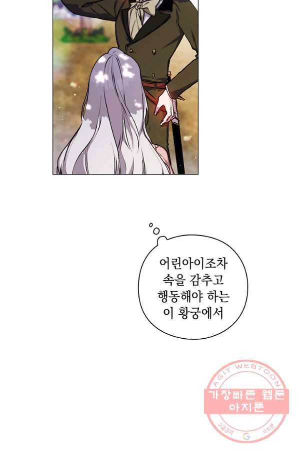 이번 생은 제대로 키워 드리겠습니다, 폐하! 6화 14