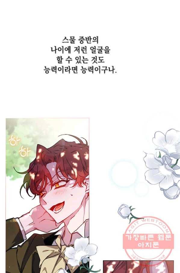 이번 생은 제대로 키워 드리겠습니다, 폐하! 6화 15