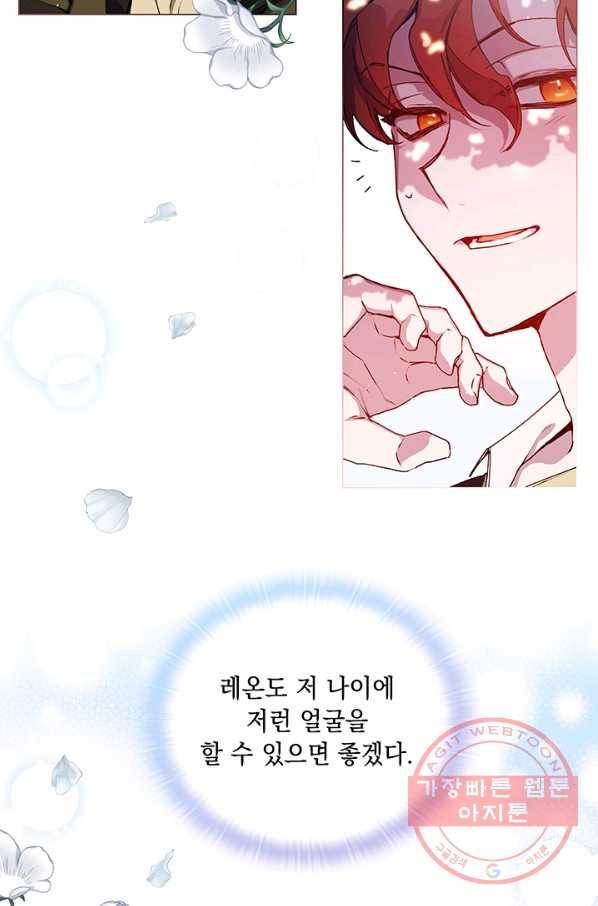 이번 생은 제대로 키워 드리겠습니다, 폐하! 6화 16