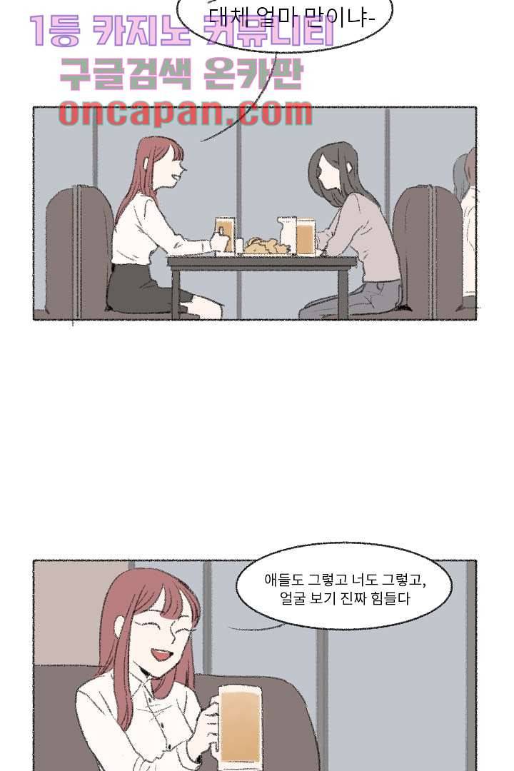 너에게 도달하는 방법 5화 3