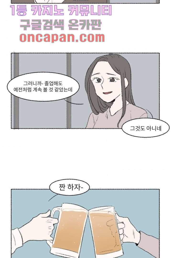 너에게 도달하는 방법 5화 4