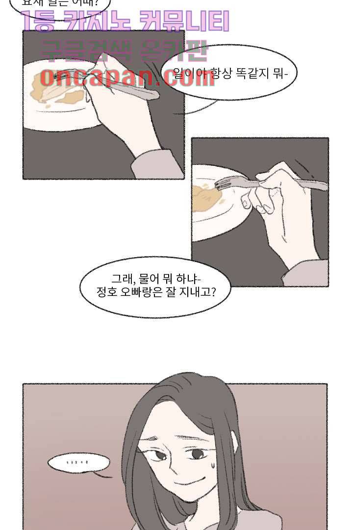 너에게 도달하는 방법 5화 6