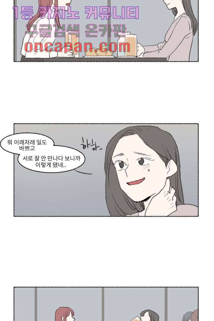 너에게 도달하는 방법 5화 8
