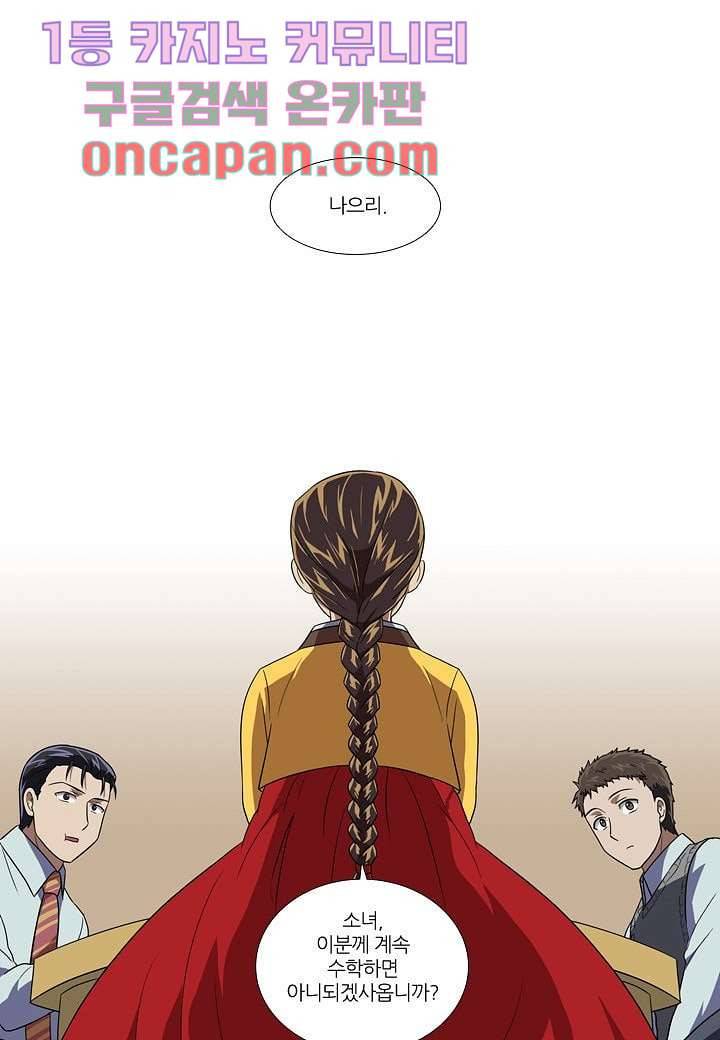 한복이 너무해 16화 1