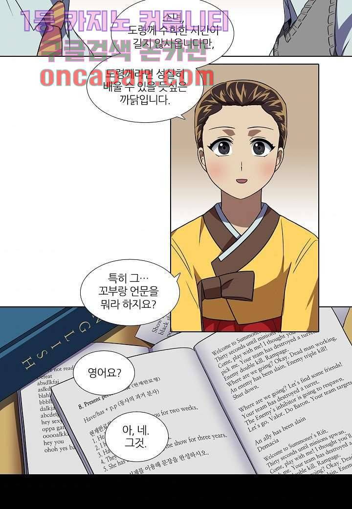 한복이 너무해 16화 3