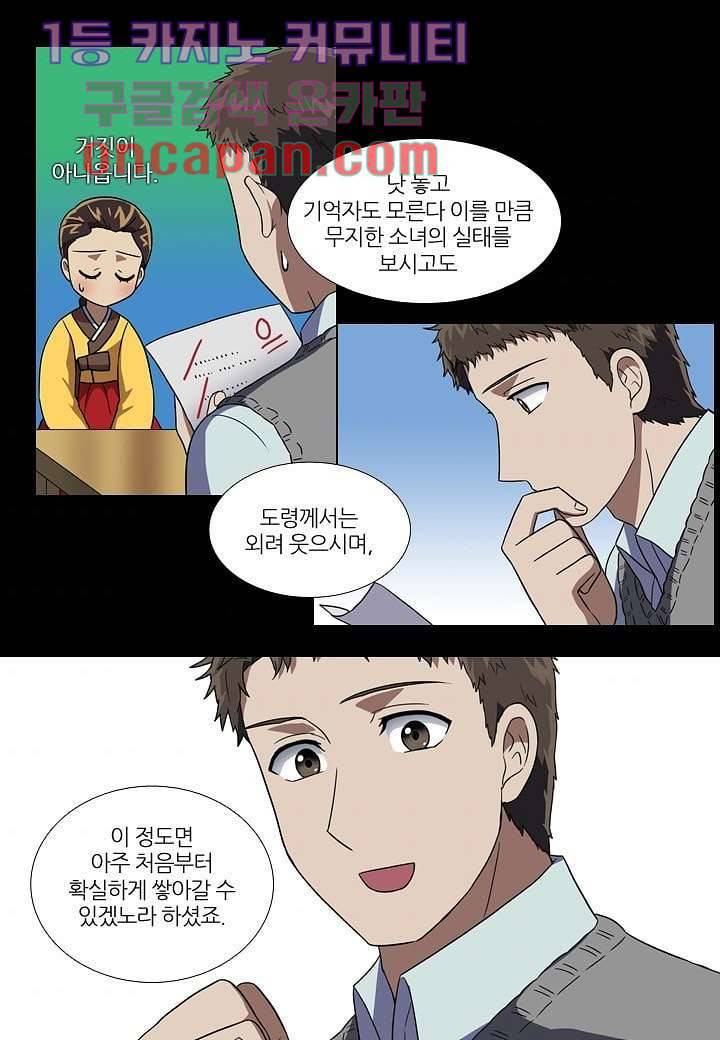 한복이 너무해 16화 4