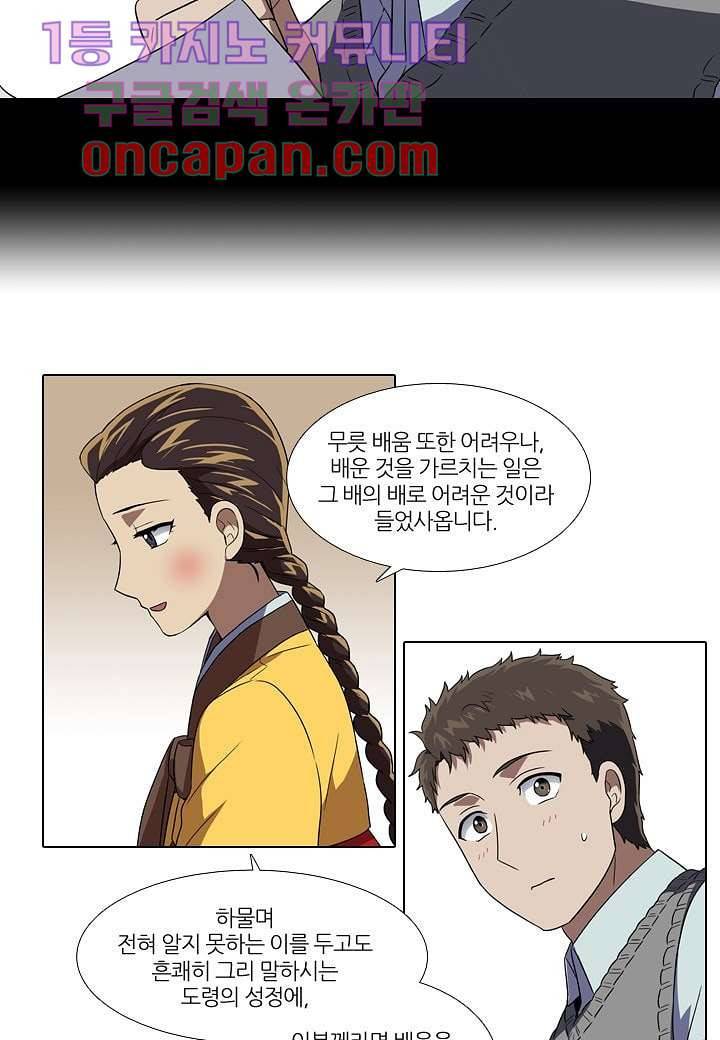한복이 너무해 16화 5