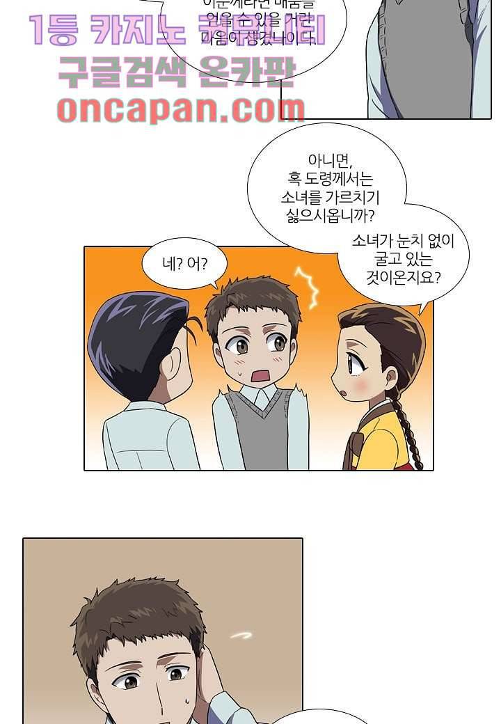 한복이 너무해 16화 6
