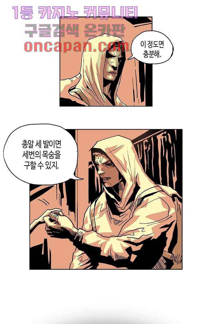 네크로맨서 7화 1