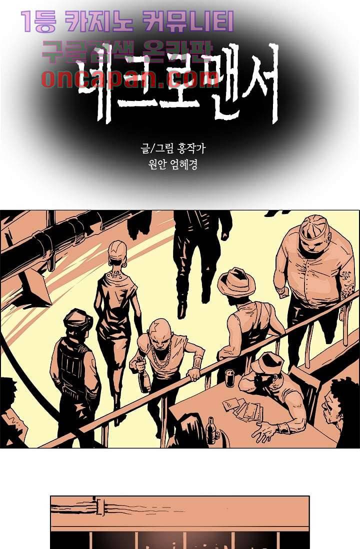 네크로맨서 7화 2
