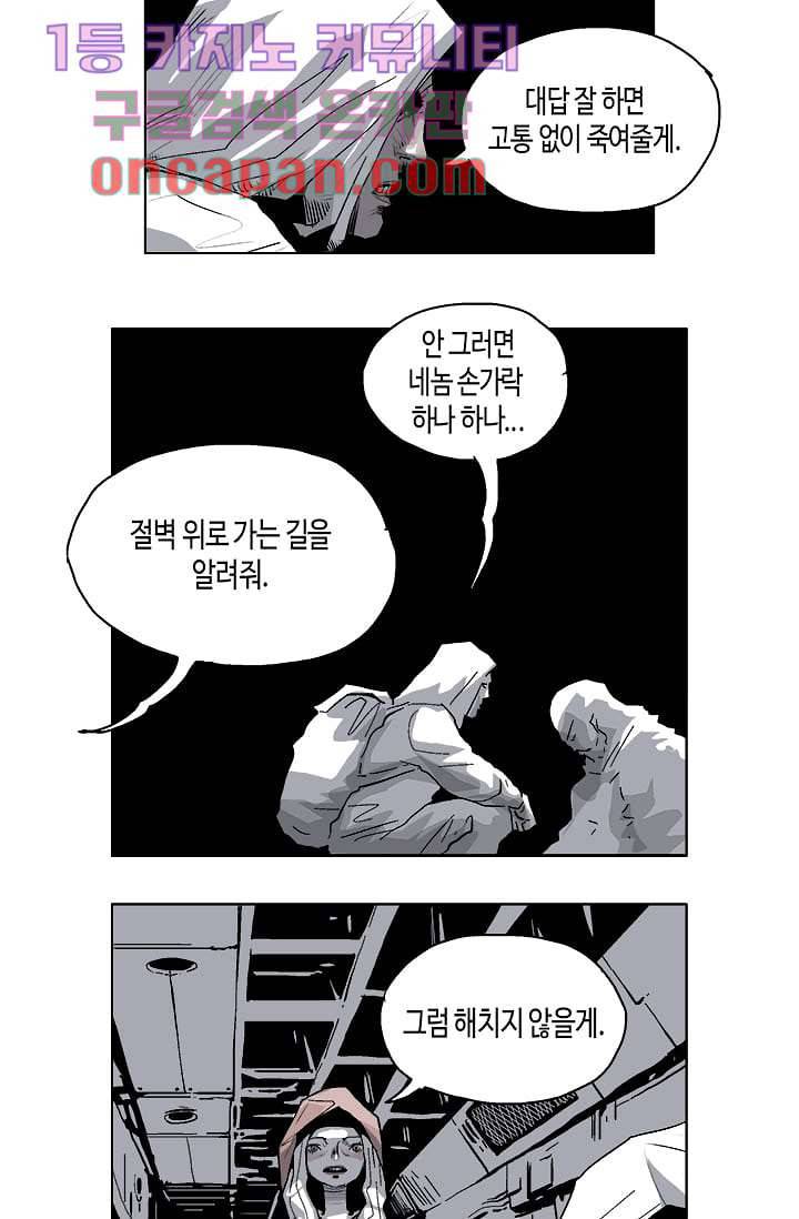 네크로맨서 7화 14