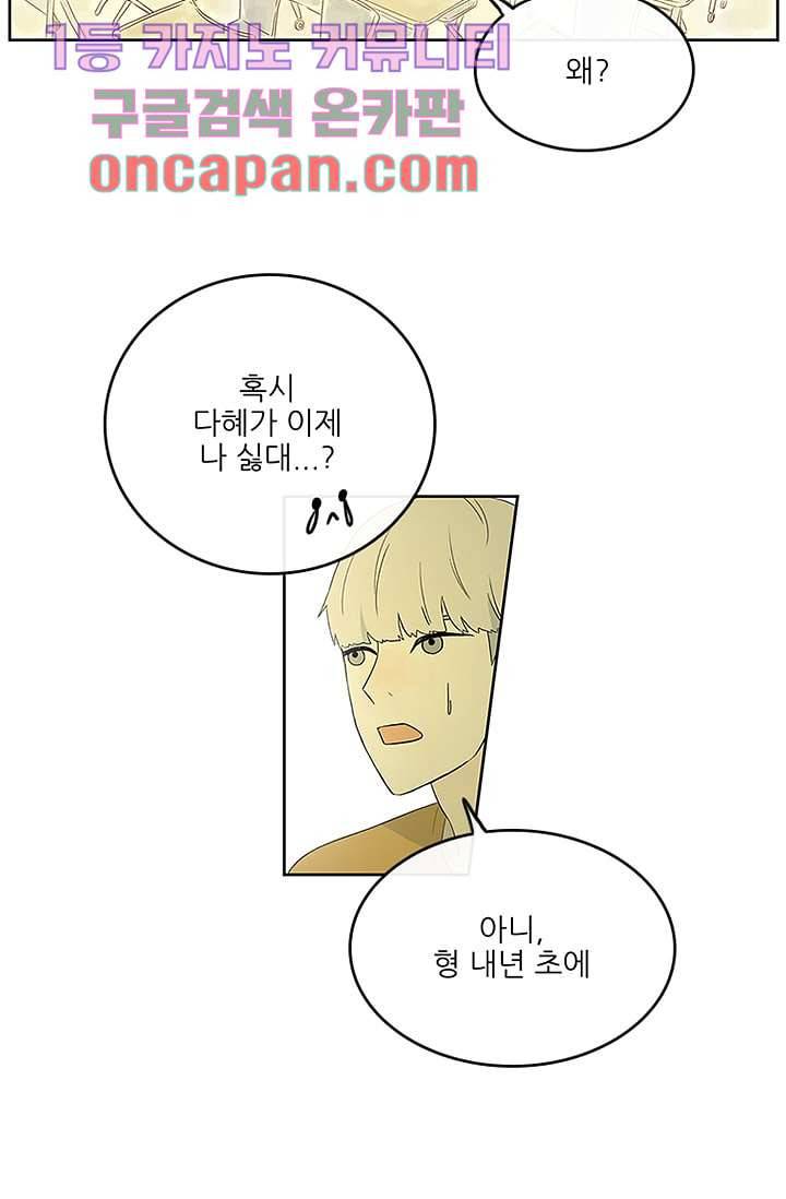 머리 위로 부는 바람 10화 2