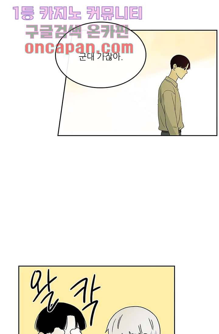 머리 위로 부는 바람 10화 3
