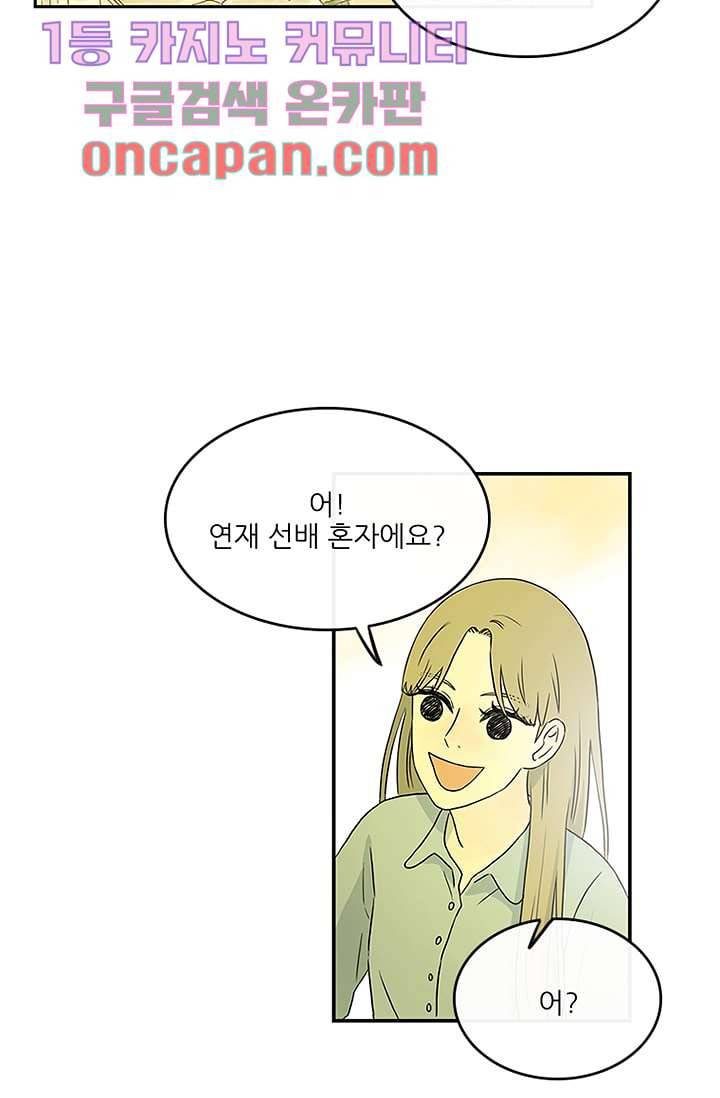 머리 위로 부는 바람 10화 6