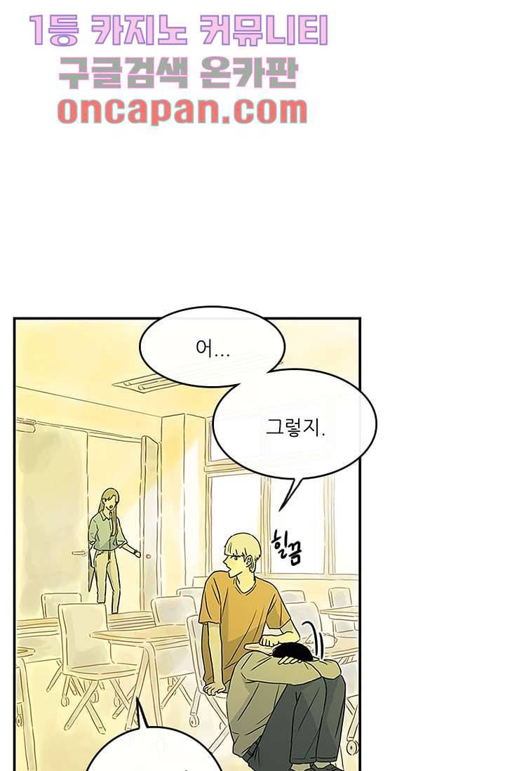 머리 위로 부는 바람 10화 7
