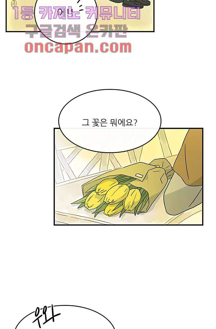머리 위로 부는 바람 10화 8