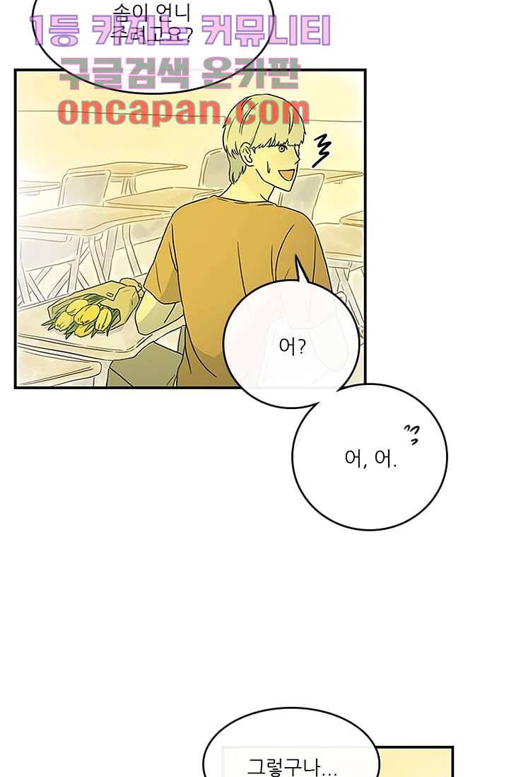 머리 위로 부는 바람 10화 9