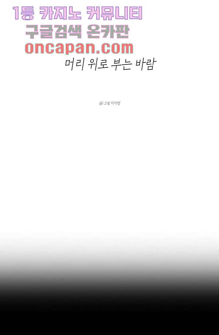 머리 위로 부는 바람 10화 14