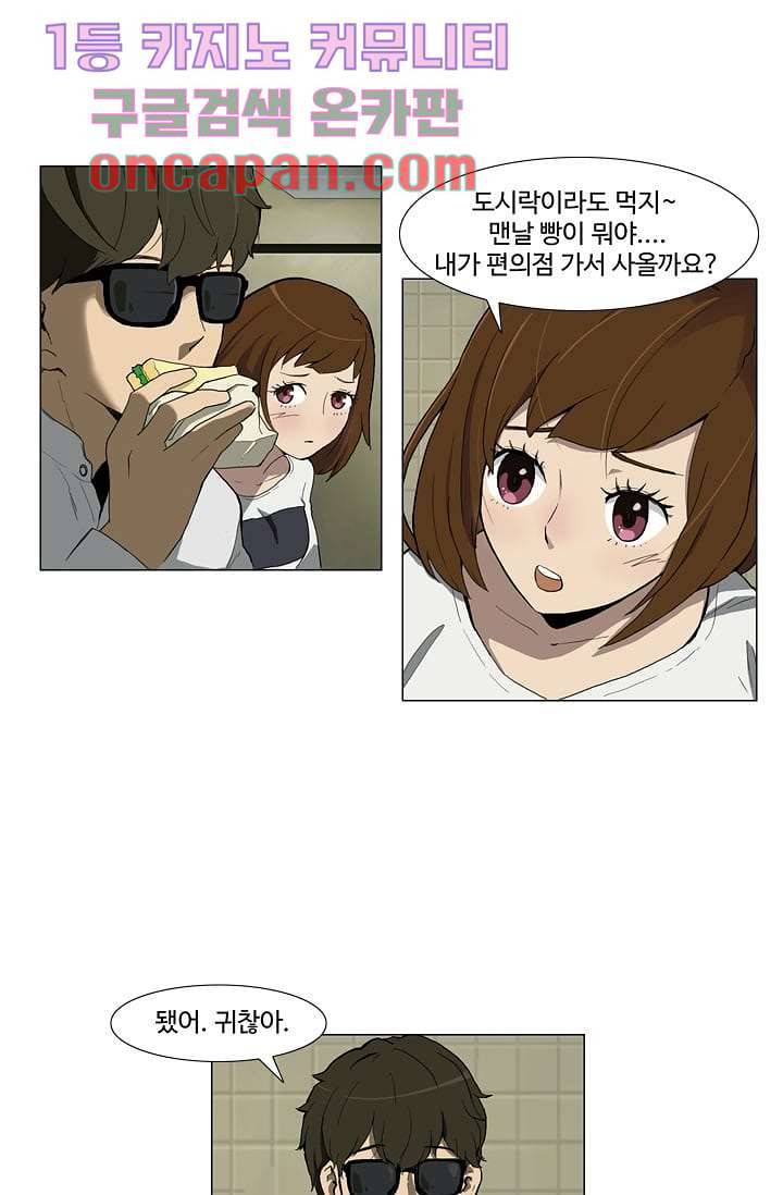 눈을 감다 1화 3