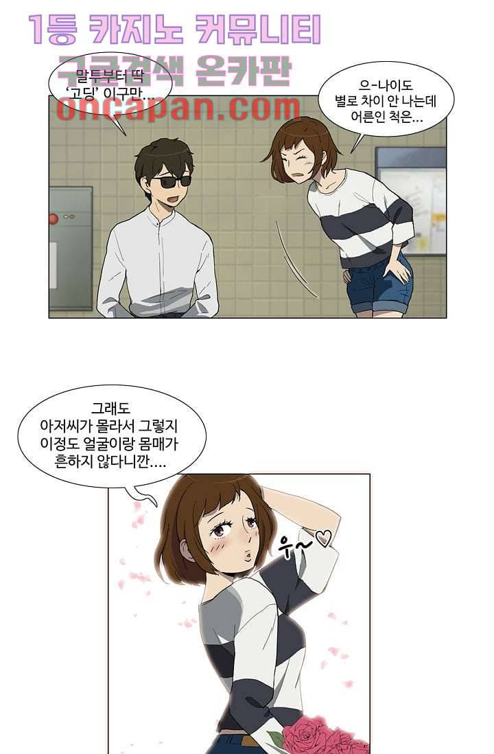 눈을 감다 1화 8