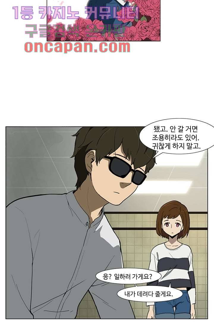 눈을 감다 1화 9
