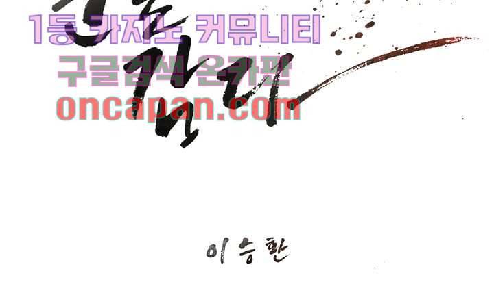 눈을 감다 1화 14