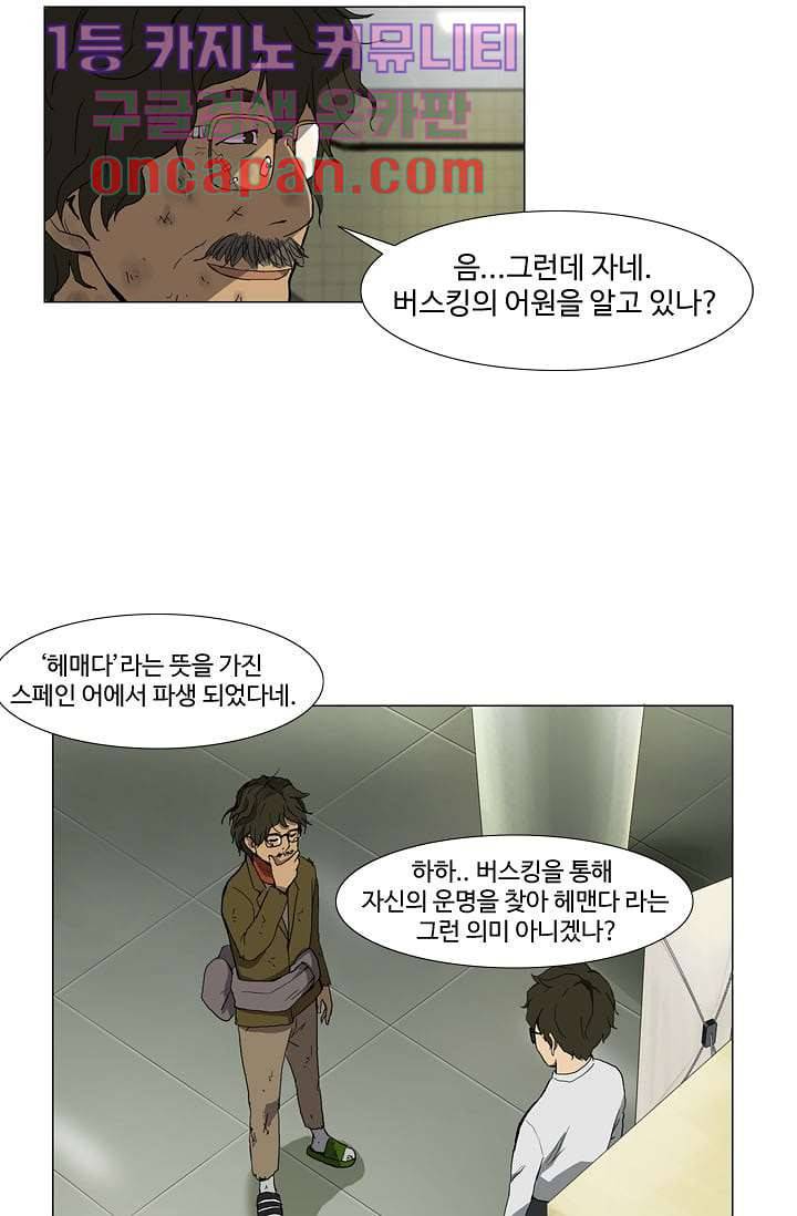 눈을 감다 1화 23