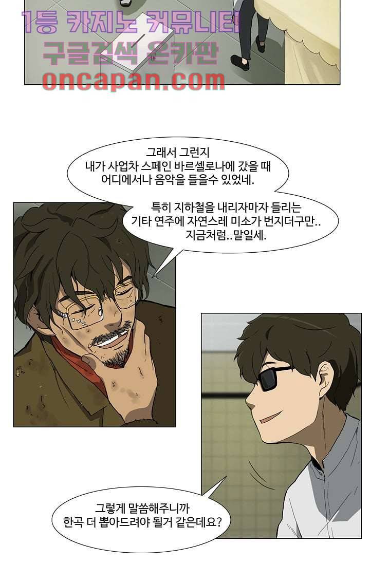 눈을 감다 1화 24