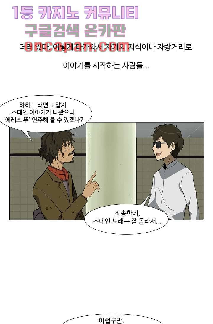 눈을 감다 1화 25