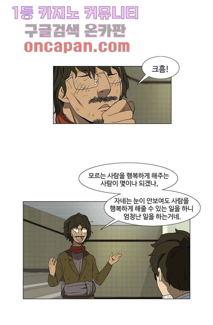 눈을 감다 1화 30