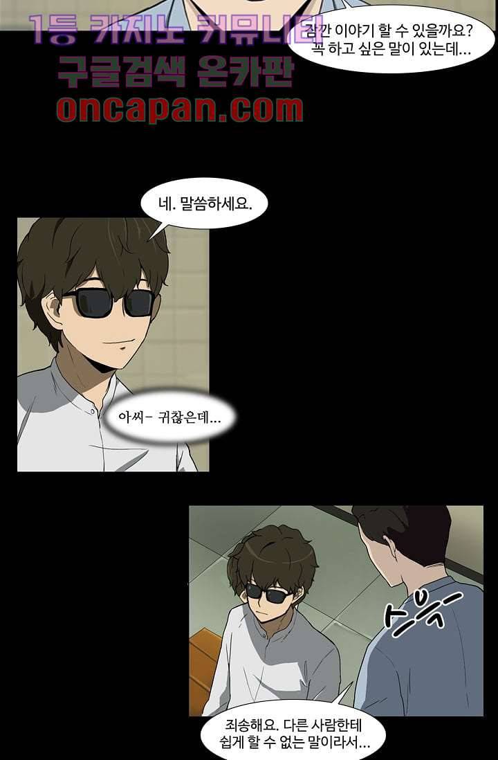 눈을 감다 1화 37