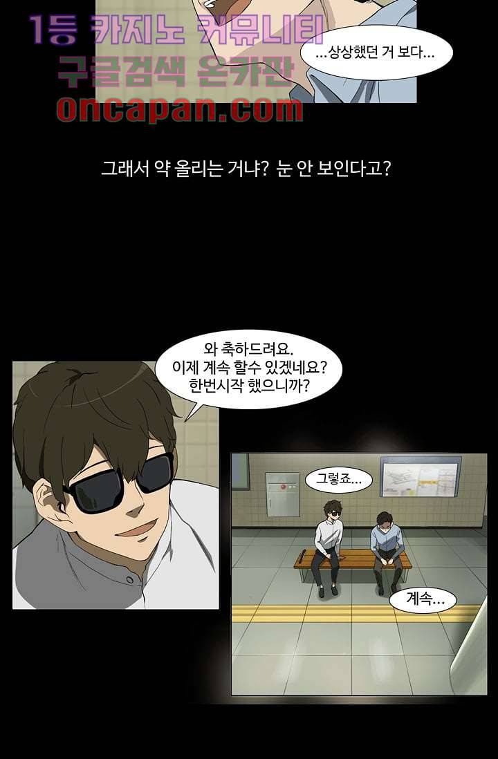 눈을 감다 1화 41