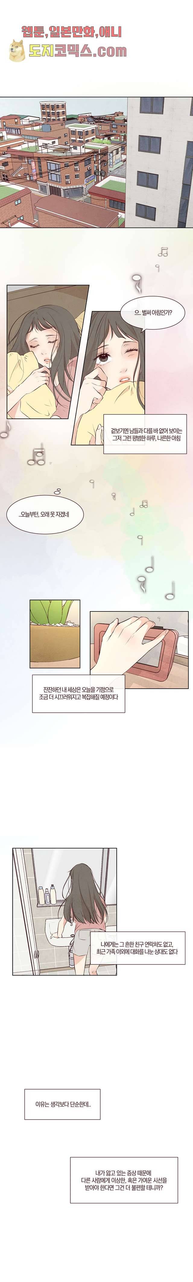겨울과 봄사이 1화 1