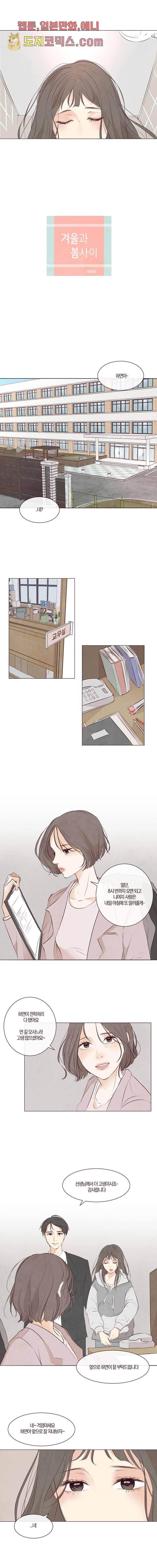 겨울과 봄사이 1화 5