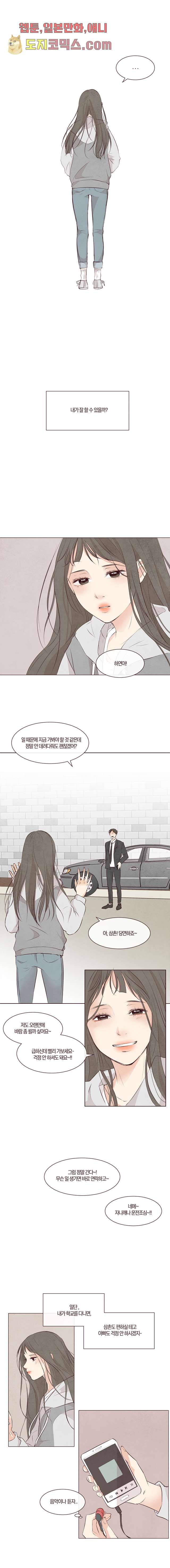 겨울과 봄사이 1화 6