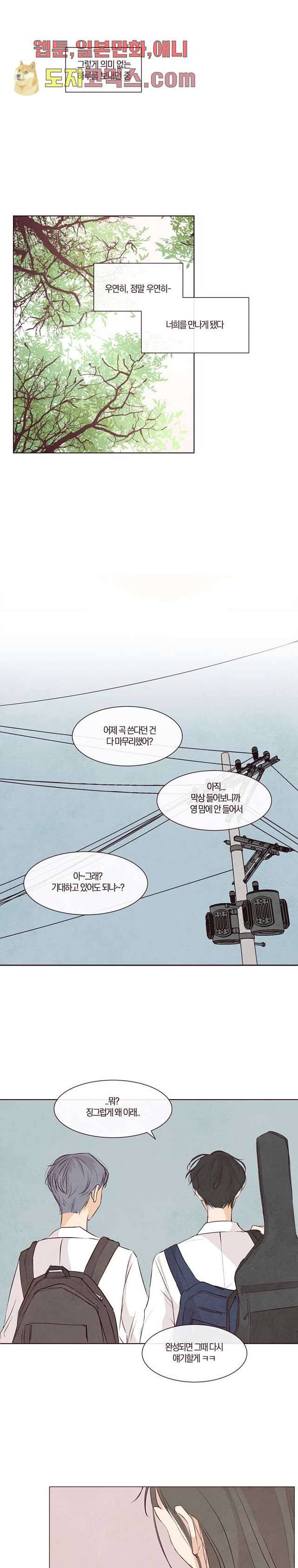 겨울과 봄사이 1화 9
