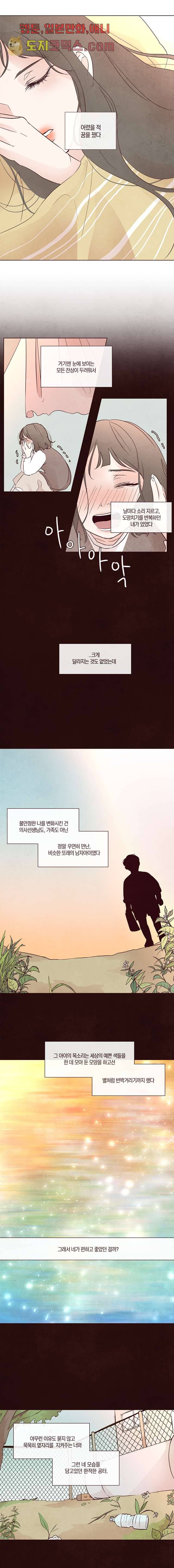 겨울과 봄사이 8화 1