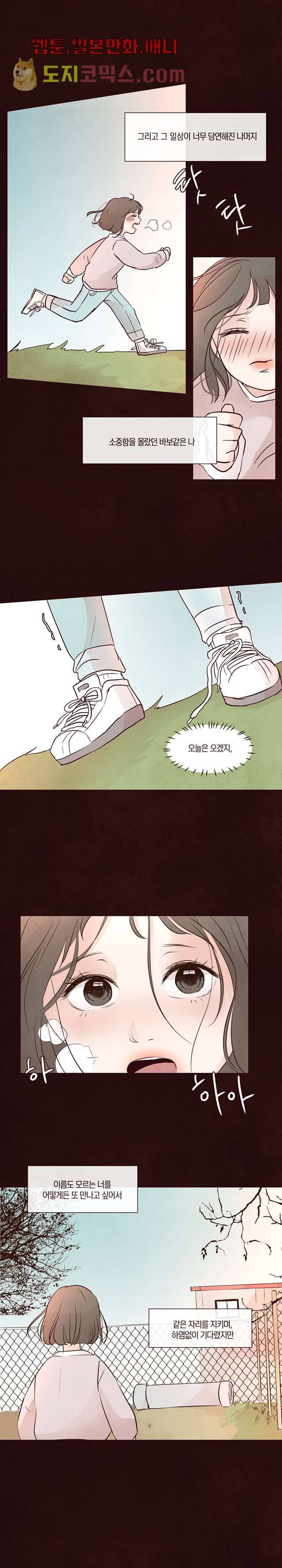 겨울과 봄사이 8화 2