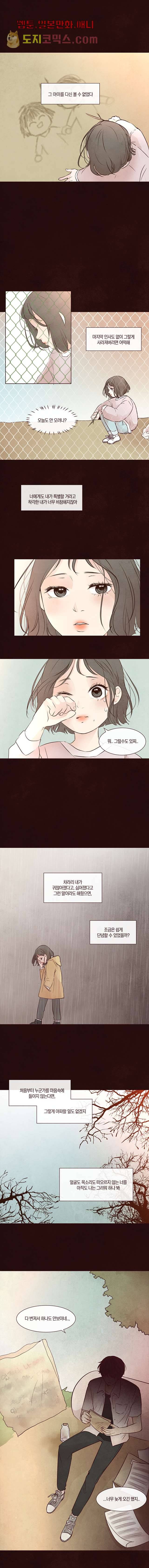 겨울과 봄사이 8화 3