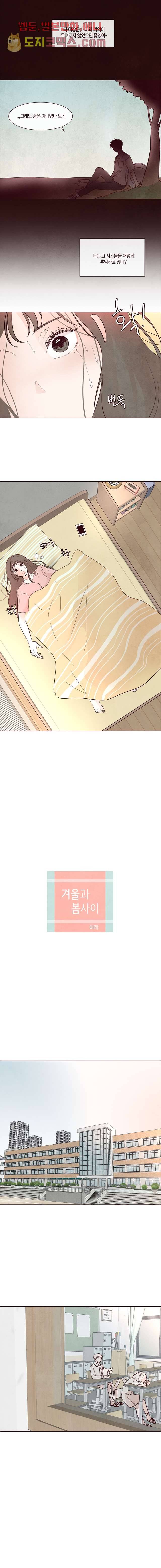 겨울과 봄사이 8화 4