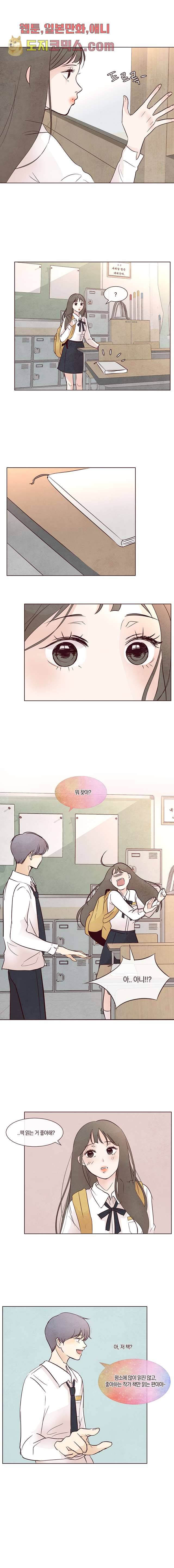 겨울과 봄사이 8화 5