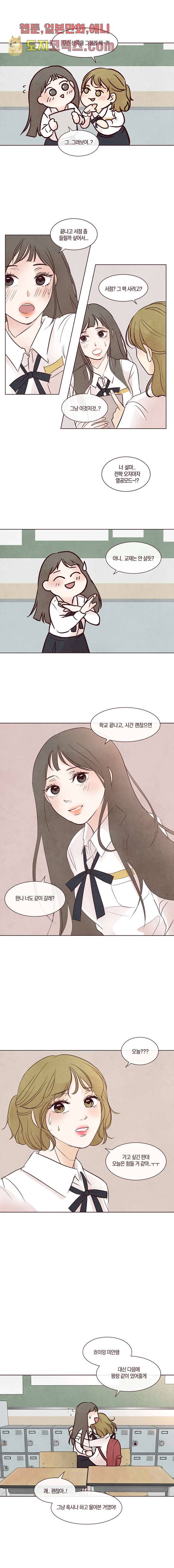 겨울과 봄사이 8화 8