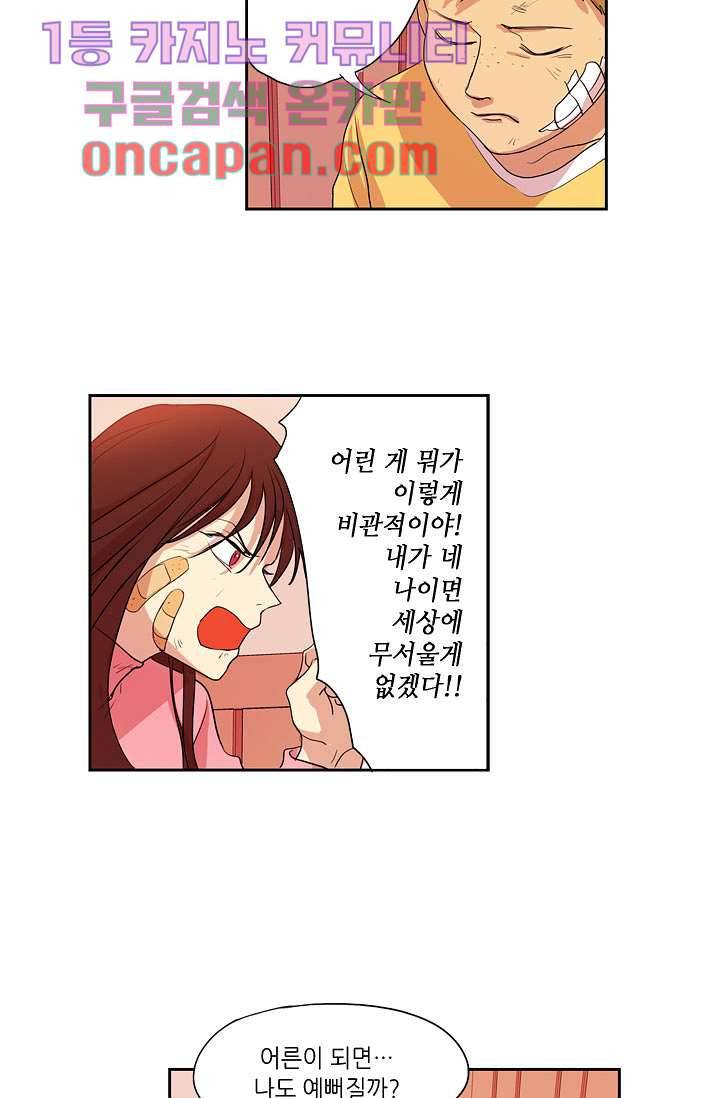 백 투 더 하이틴 7화 19
