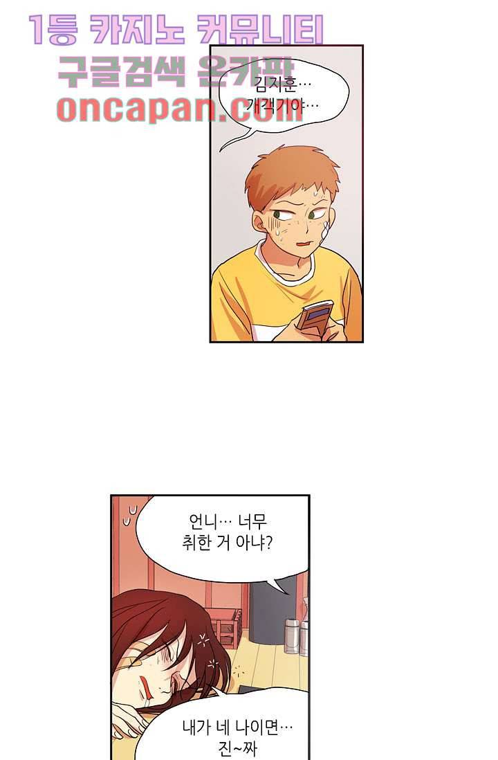 백 투 더 하이틴 7화 26